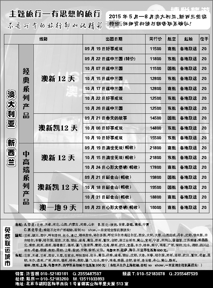 G蓝扉07   博悦旅游2