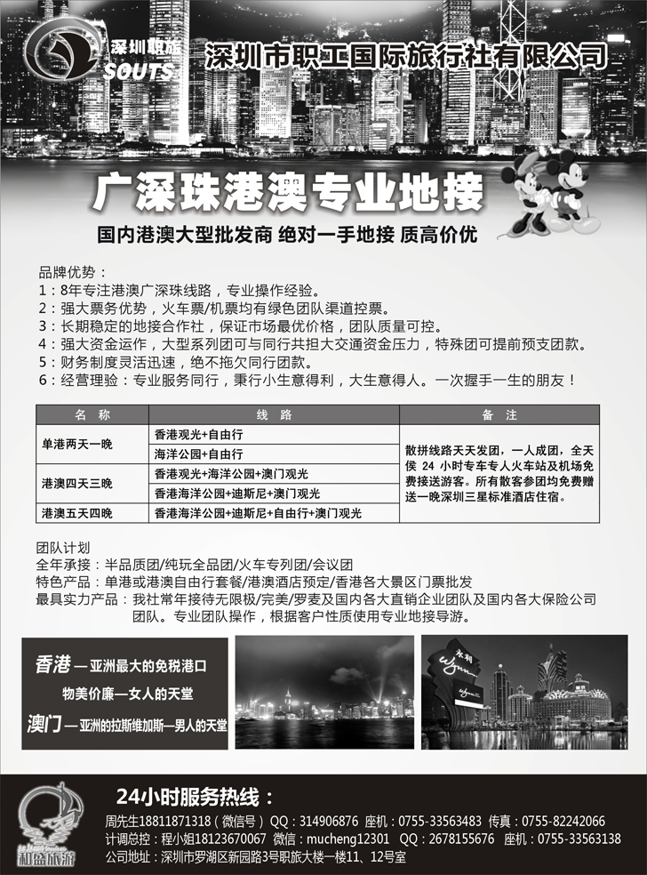 A红黑03   专业港澳地接