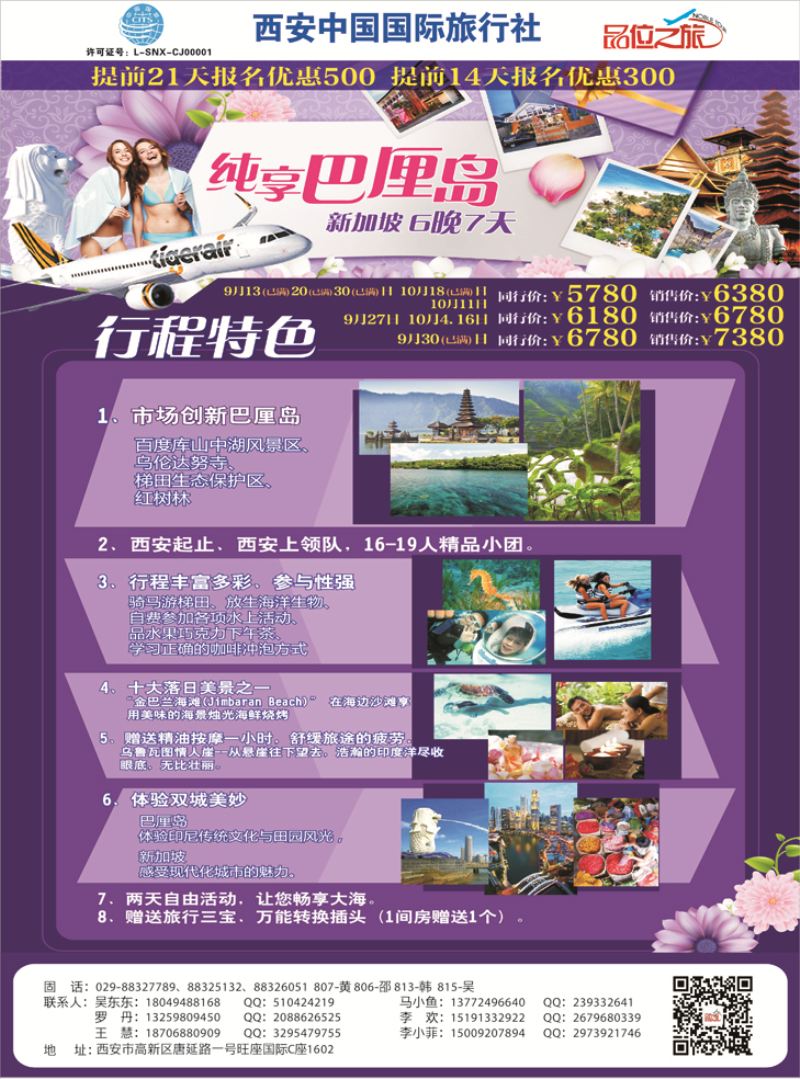 K红彩03     品位之旅巴厘岛9-10月计划--外地版