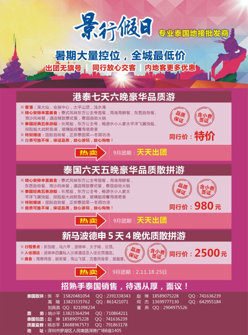 K红彩05     景行假日-泰国专线 甘青宁版