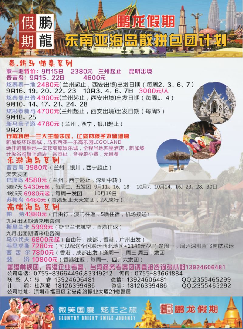 K蓝彩03     鹏龙假期