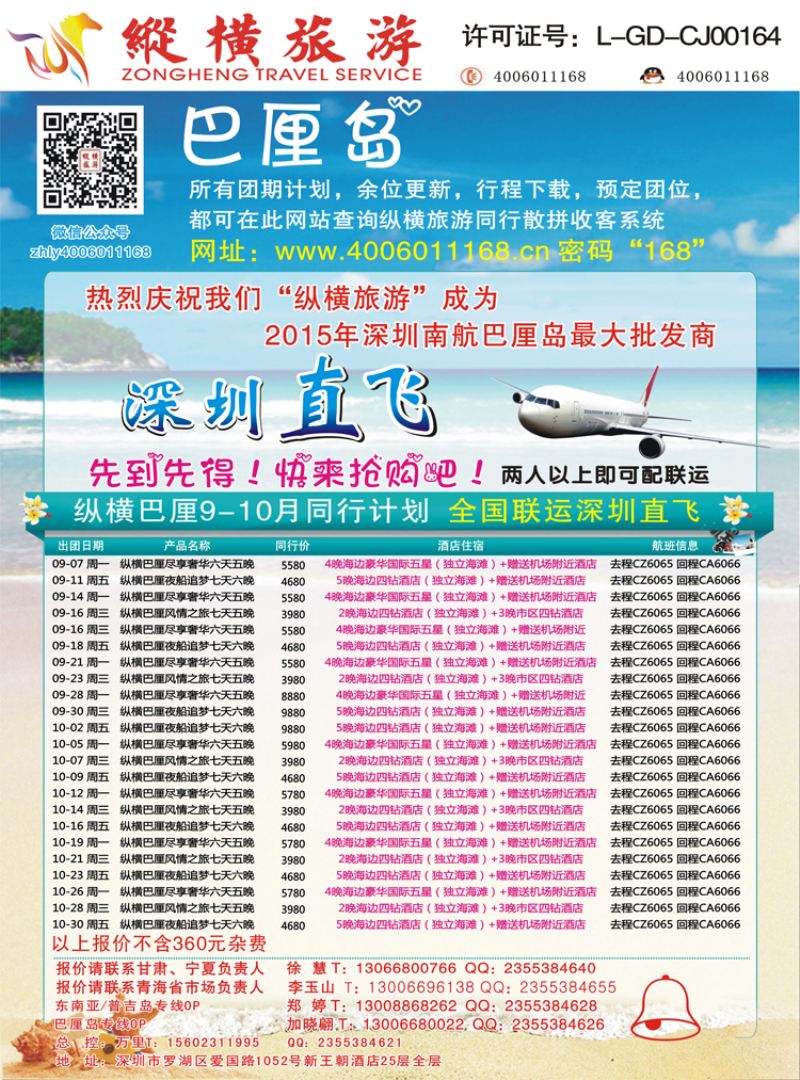 K蓝彩06     纵横旅游-巴厘岛南航联运深圳直飞