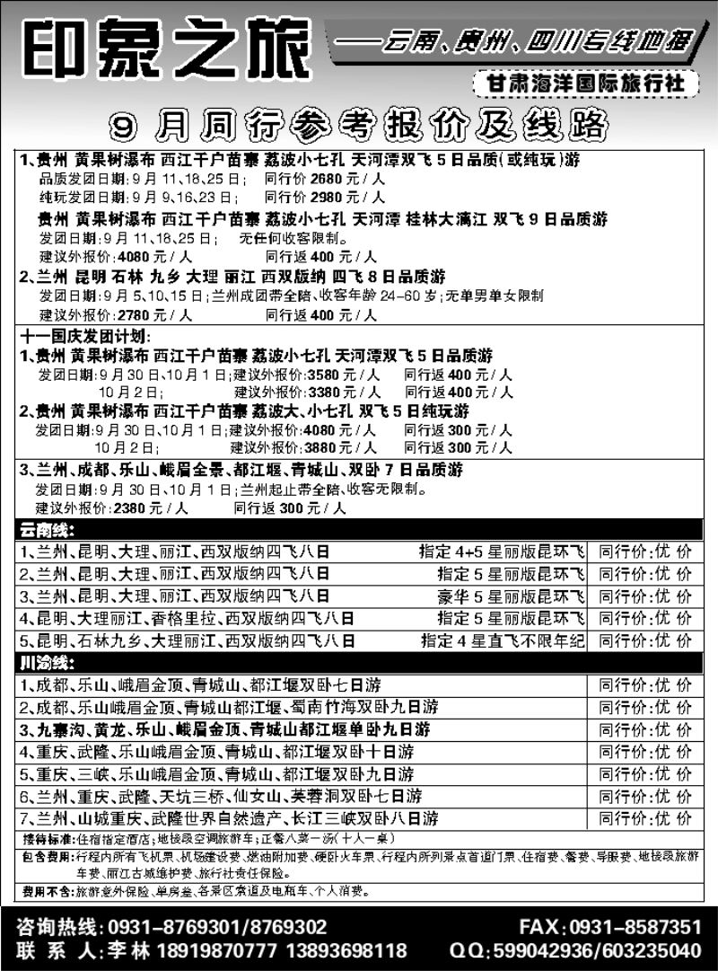 C蓝扉02     兰州海洋旅行社