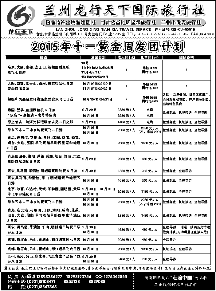 G蓝扉01   兰州龙行天下