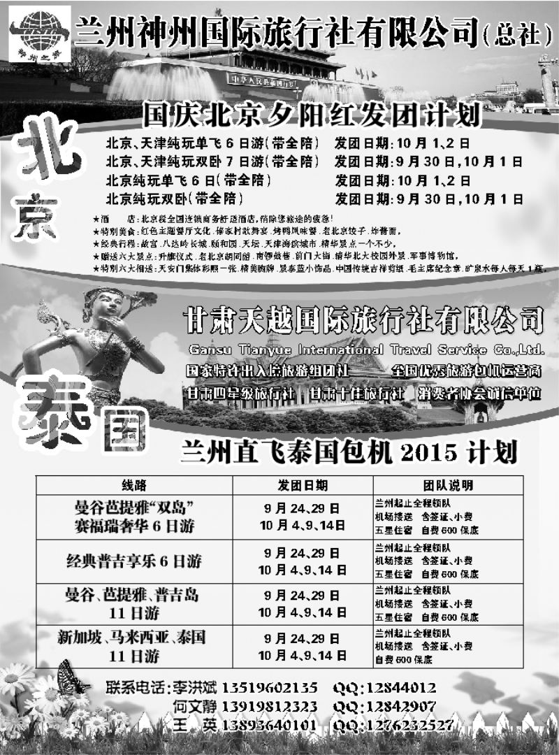 G蓝扉05   天越国际旅行社
