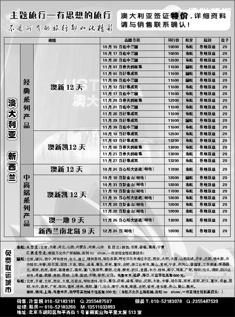 G蓝扉07   博悦旅游2