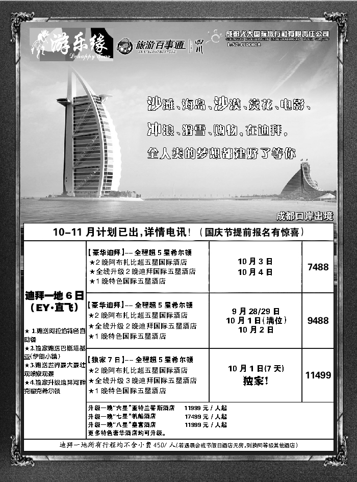G蓝黑04   成都光大国际旅行社1