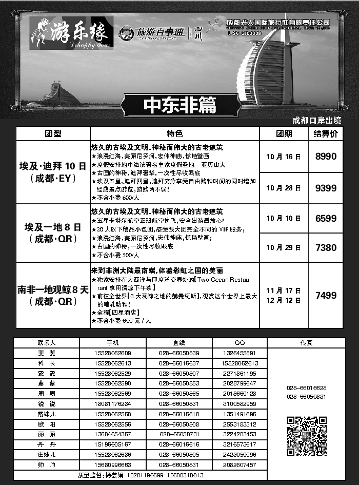 G蓝黑06   成都光大国际旅行社3