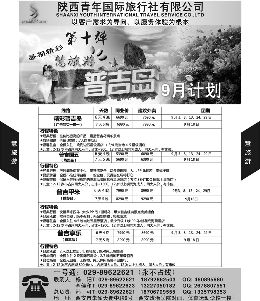 G蓝黑13   慧旅游2