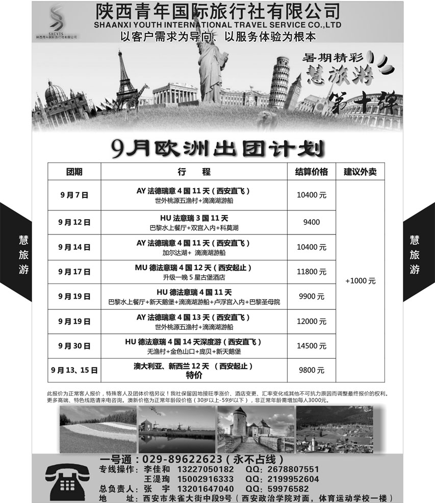 G蓝黑14   慧旅游3