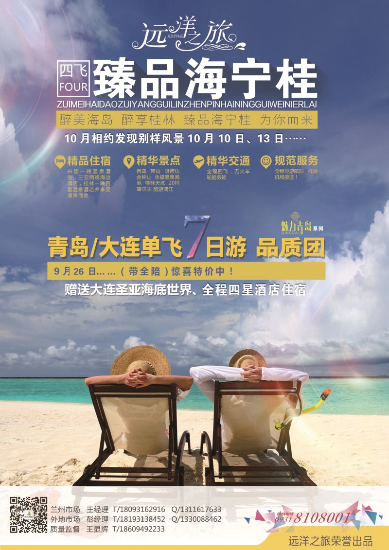 k蓝彩封二   远洋之旅