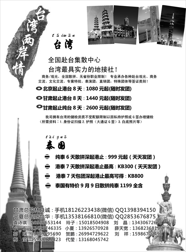 A红黑05   台湾一手地接社