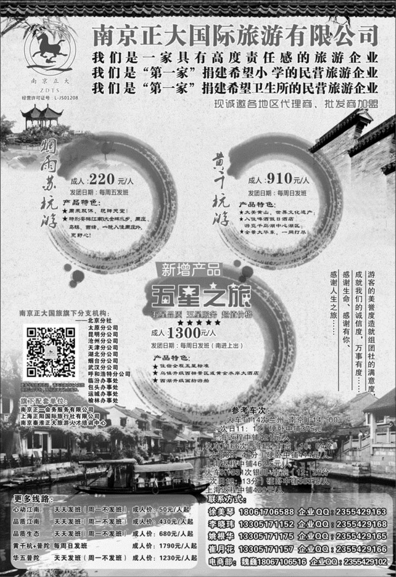 D红02   南京正大旅行社