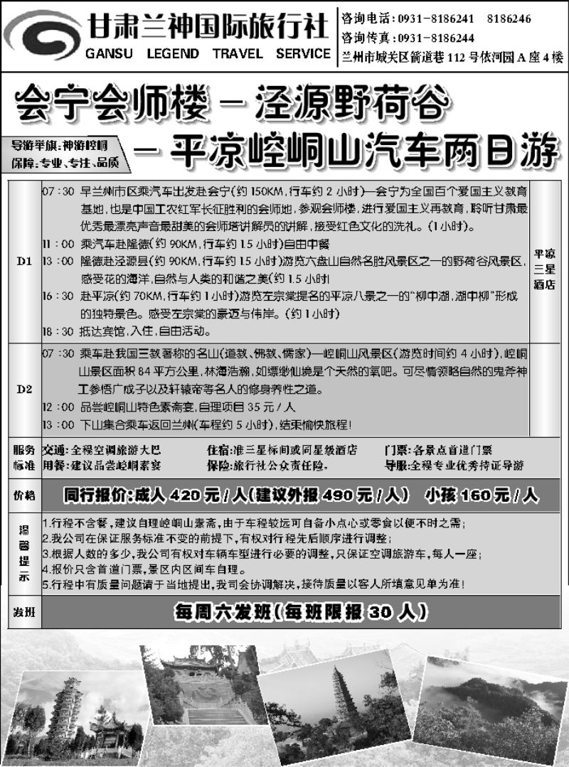 F红黑15     甘肃兰神国际旅行社2