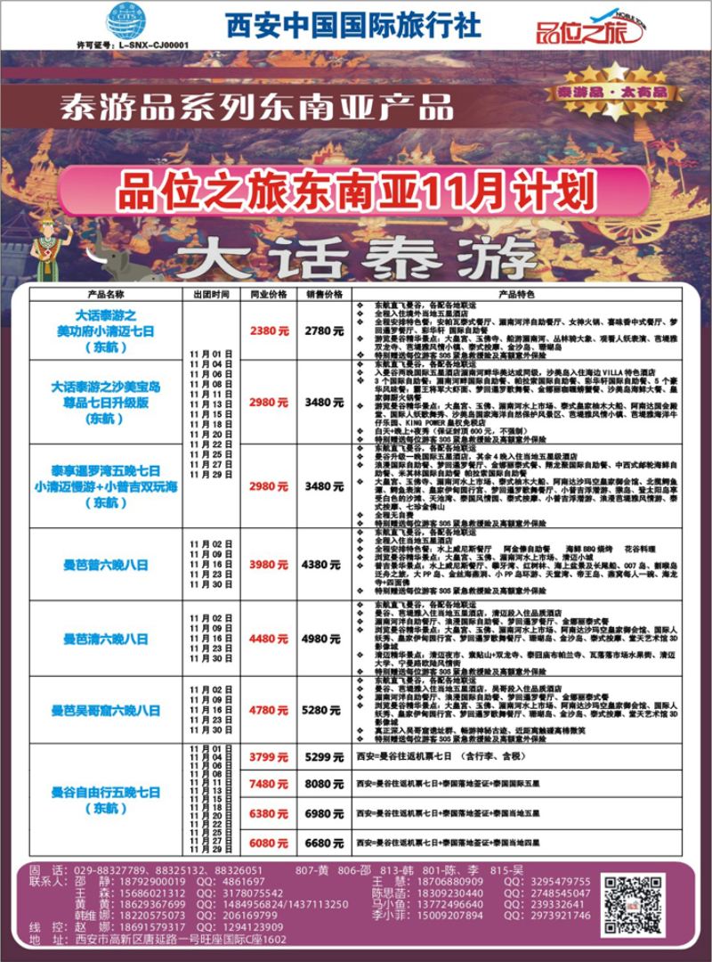 K红彩05     品位之旅东南亚11月计划