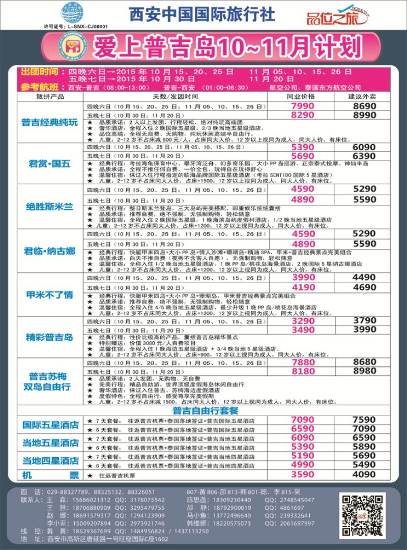 K红彩07     品位之旅普吉岛10-11月计划