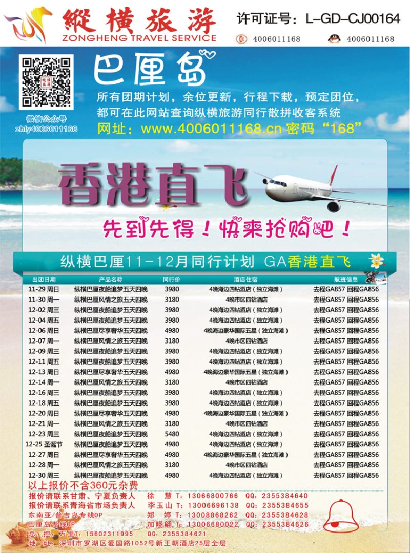 K蓝彩02     纵横旅游-巴厘岛GA香港直飞