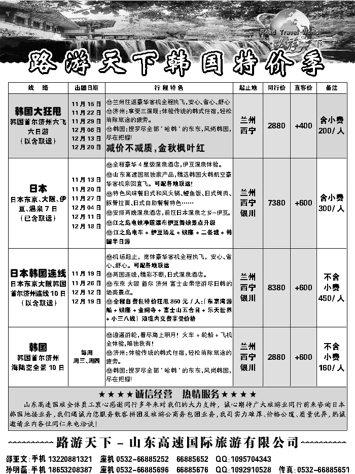 G蓝扉03   路游天下