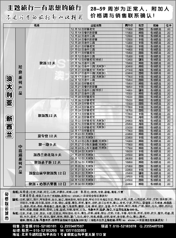 G蓝扉07   博悦旅游2