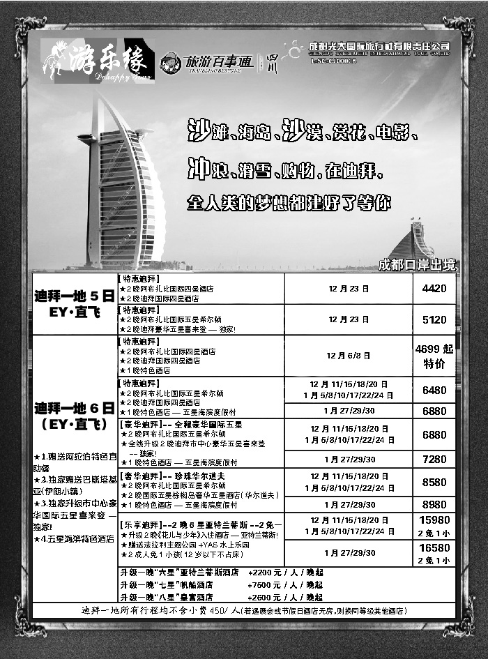 G蓝黑04   成都光大国际旅行社1