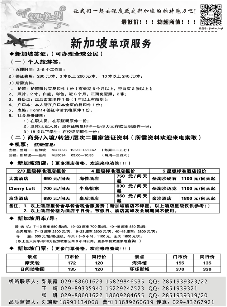 G蓝黑11   金点假期—新加坡签证