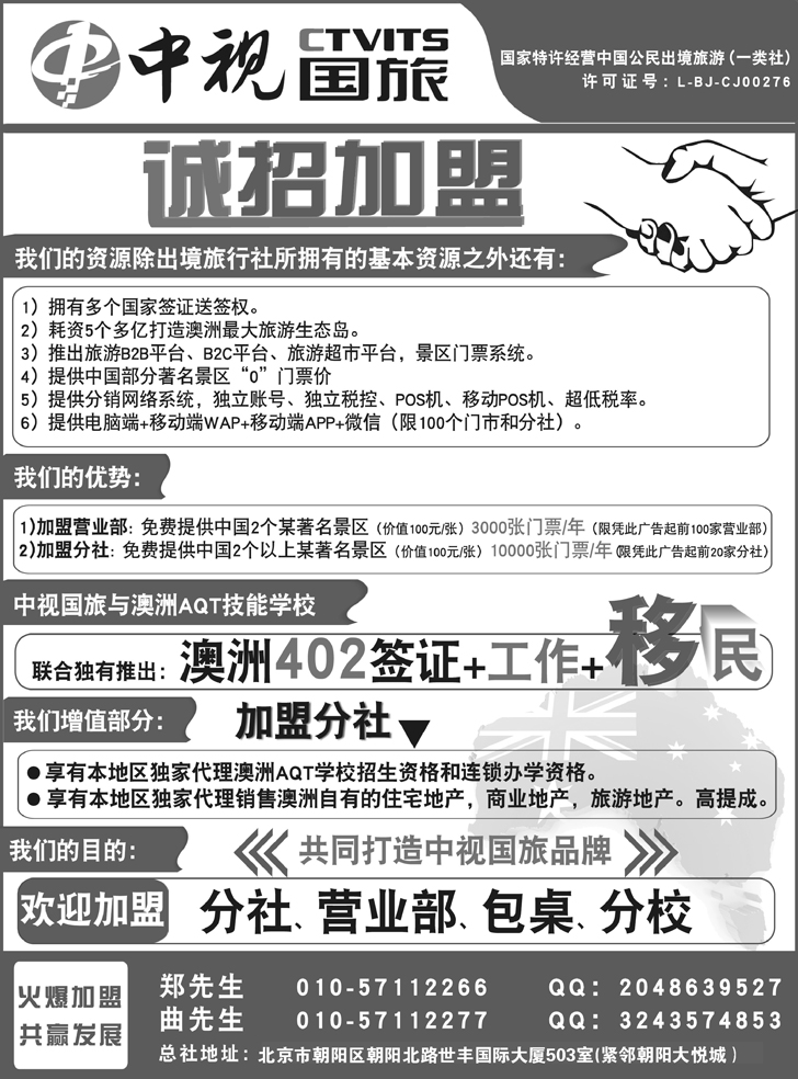 H红黑06       中视国旅招商合作
