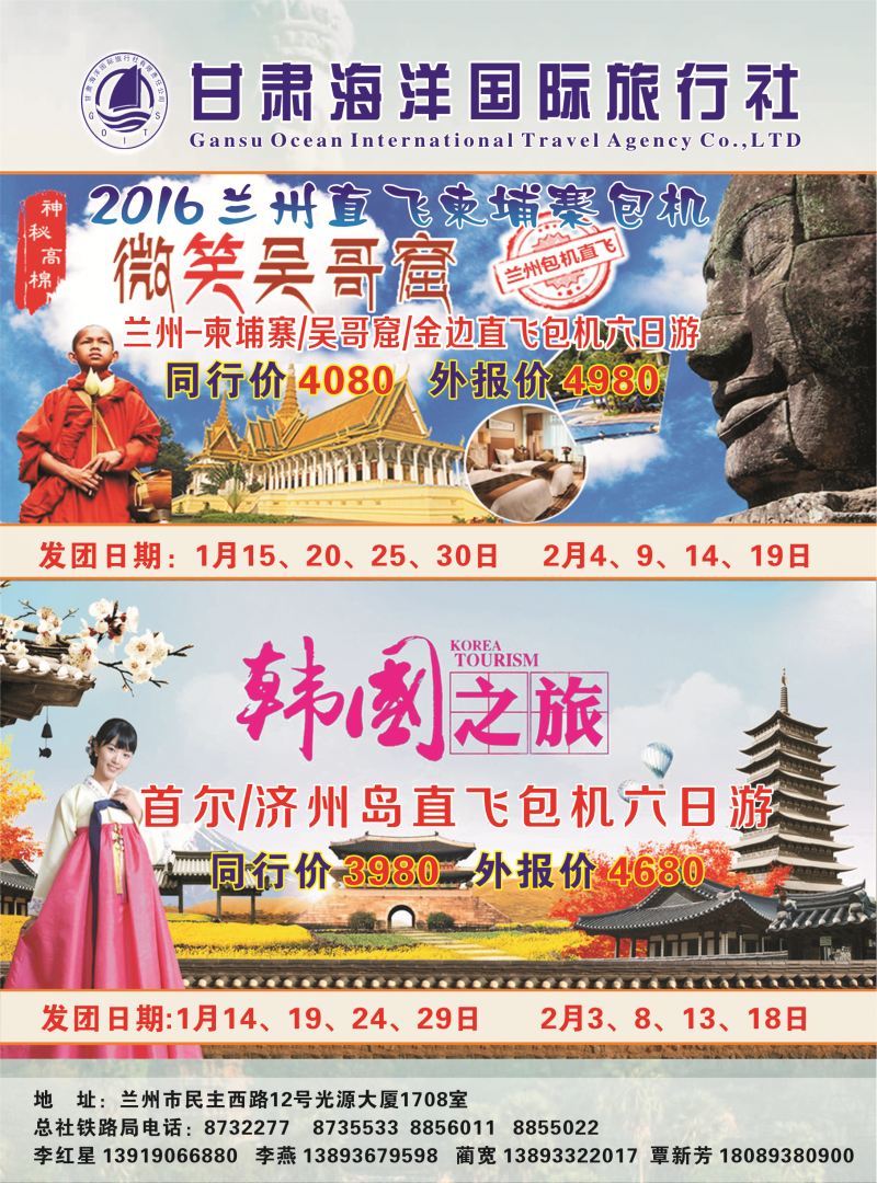 K蓝彩02     甘肃海洋国际旅行社-直航柬埔寨韩国