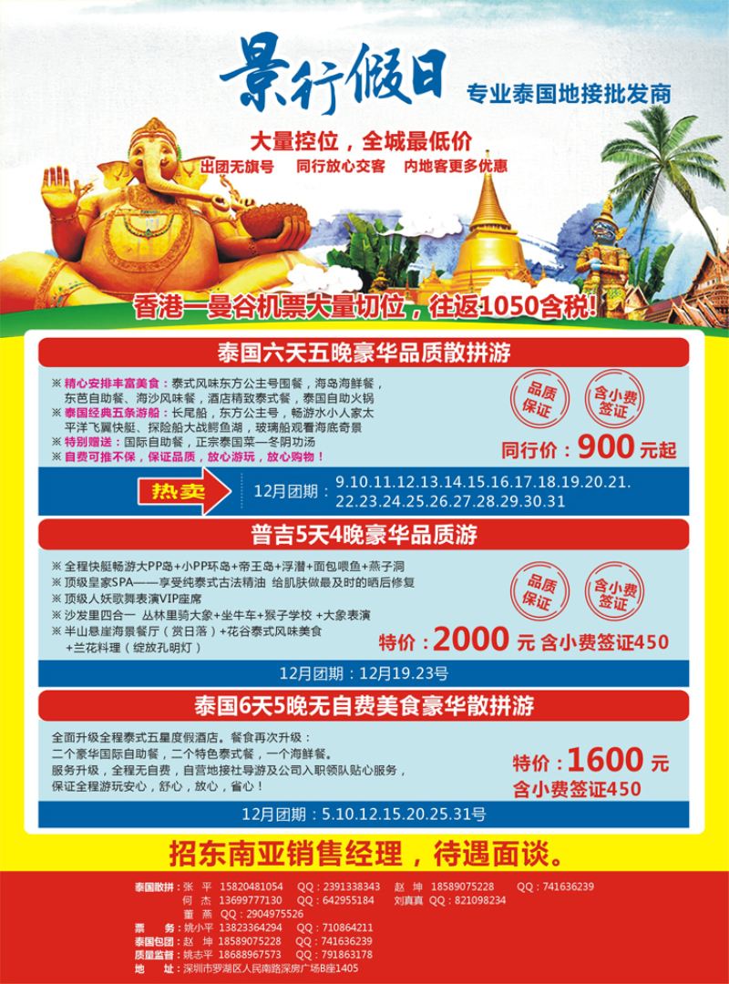 K红彩06     景行假日-泰国专线