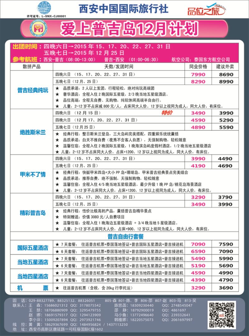 K红彩05     品位之旅普吉岛计划