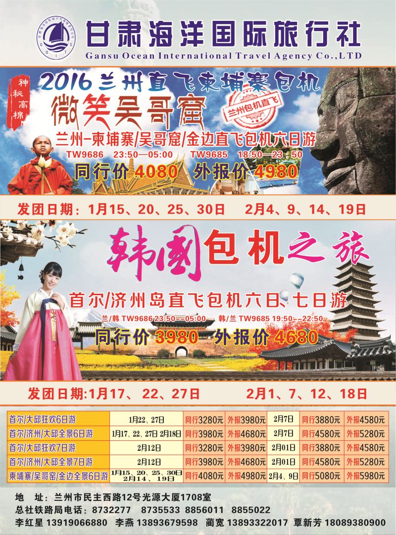 K蓝彩03     甘肃海洋国际旅行社