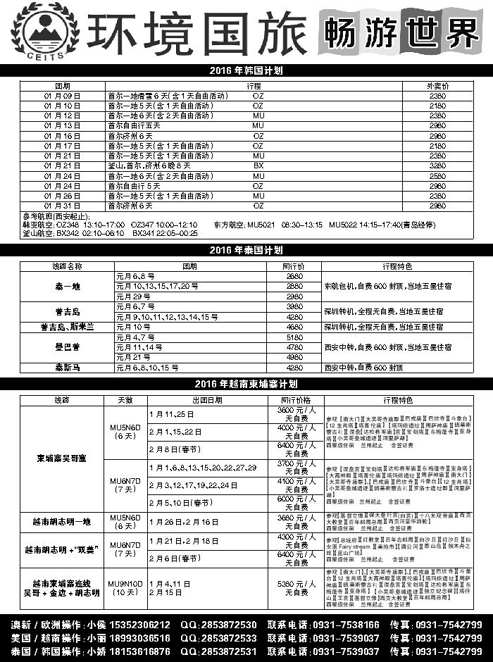 红扉02    环境国旅-越南柬埔寨泰国韩国计划
