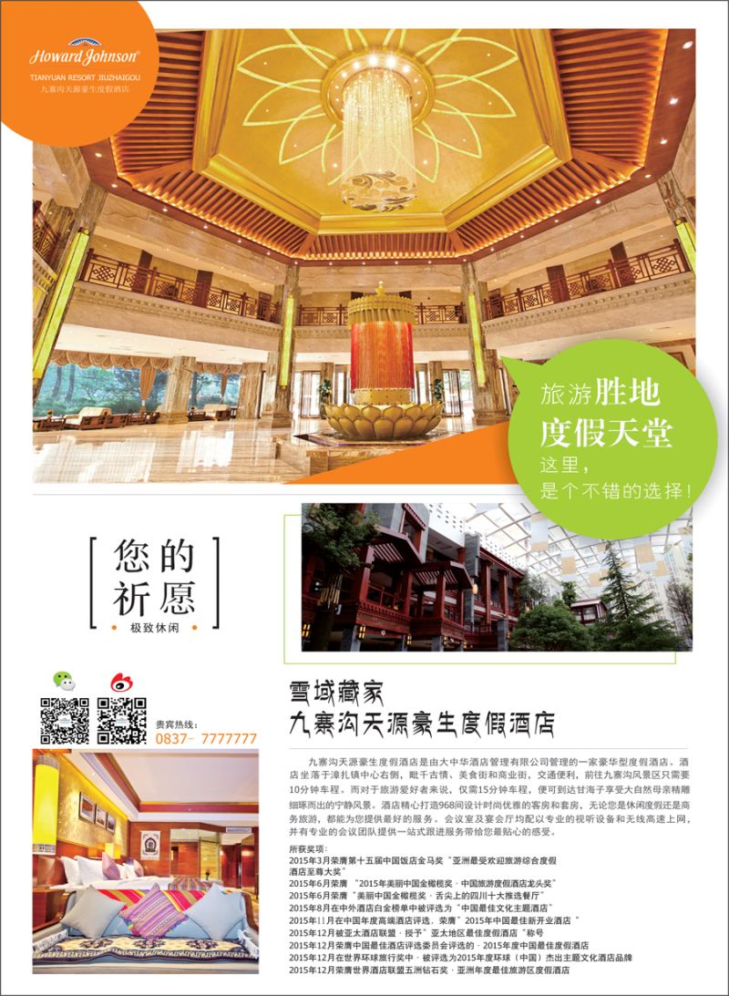 K红彩02     九寨沟天源豪生度假酒店