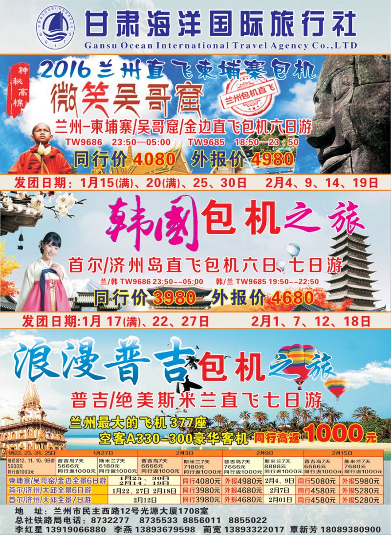 K蓝彩03     甘肃海洋国际旅行社
