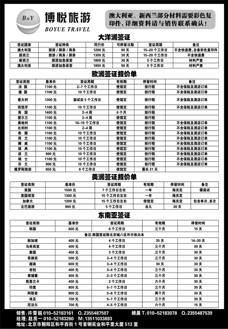 G蓝扉06   博悦旅游1