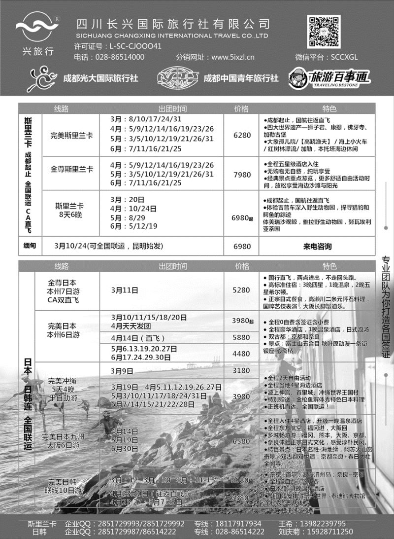 G蓝黑09   四川长兴国际-兴旅行-斯里兰卡、日韩