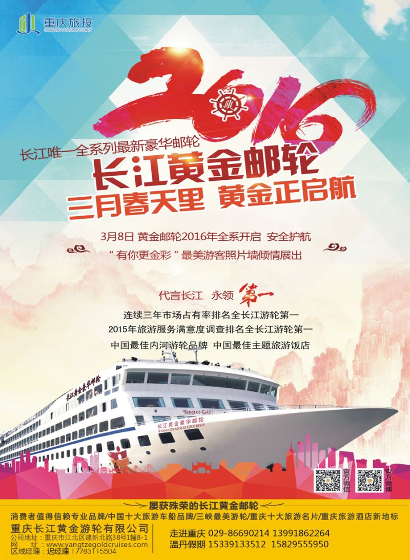 K红彩02    重庆黄金游轮有限公司-三峡