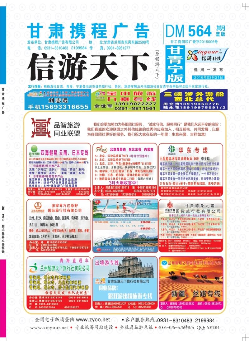 564期      品智旅游·同业联盟封面