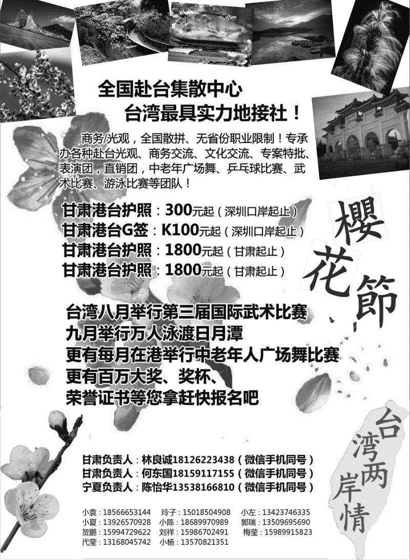 A红黑04   台湾一手地接社