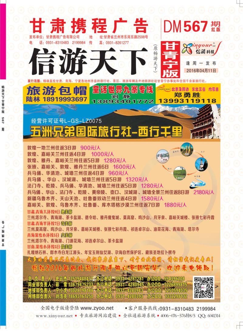 567期      五洲兄弟国际旅行社封面