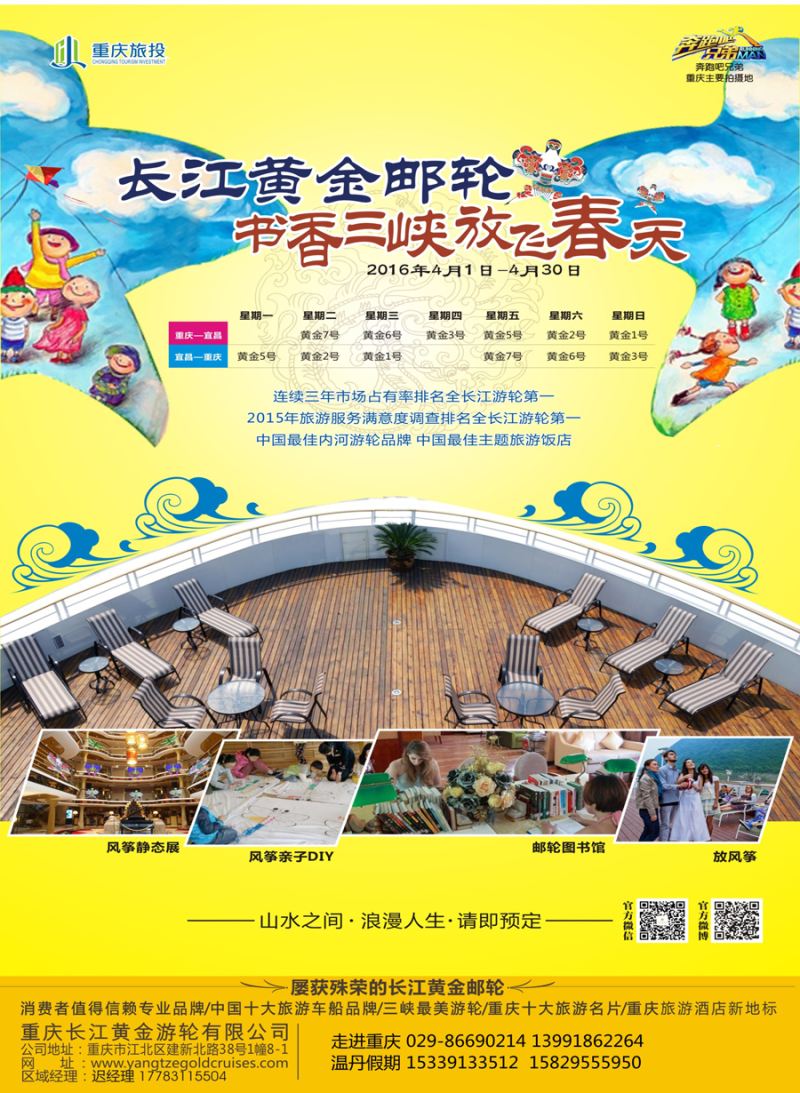 K蓝彩03    重庆黄金游轮有限公司-三峡（甘青宁）