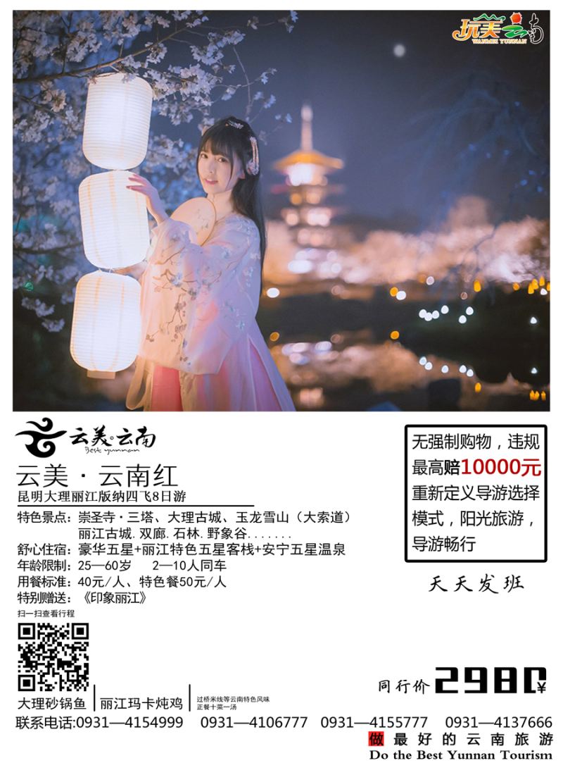蓝版封二   玩美云南
