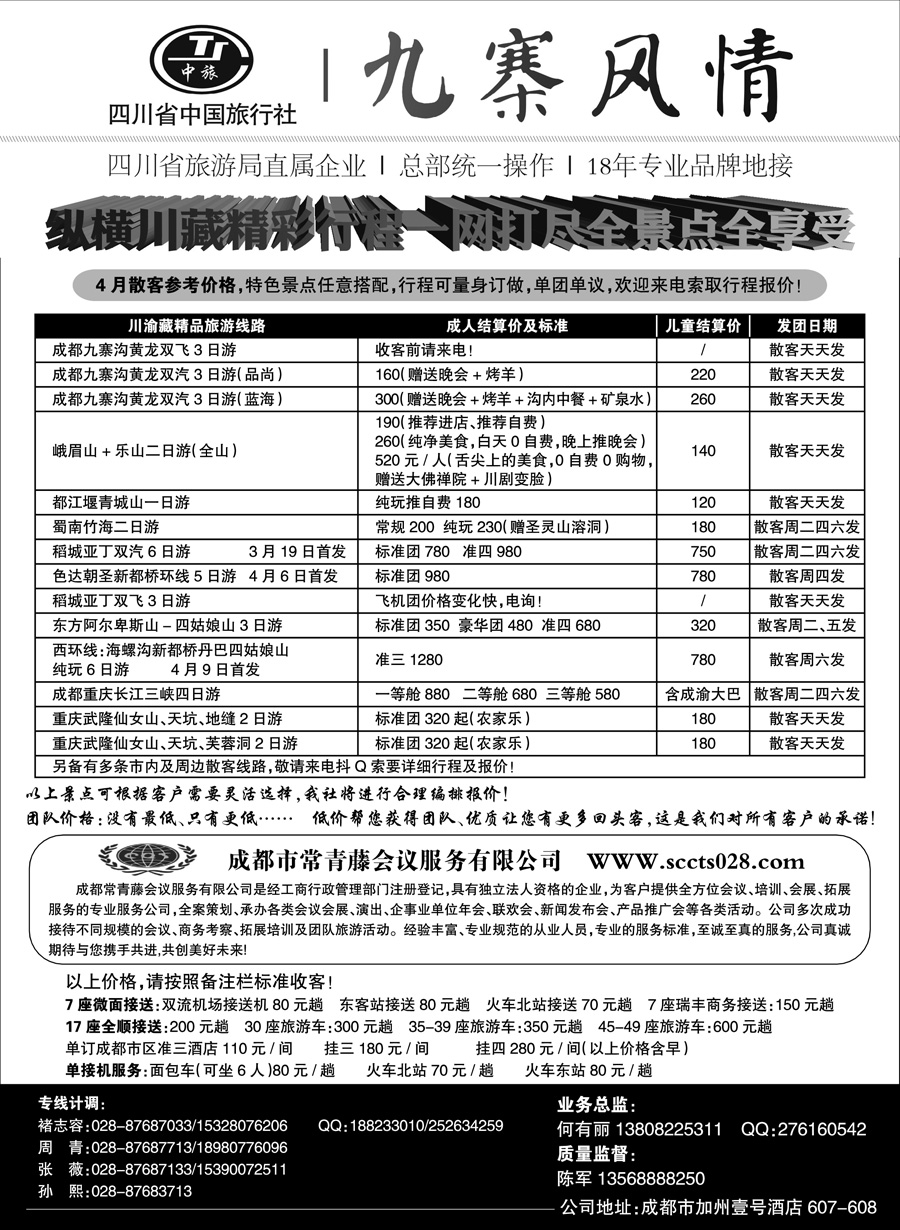 C红黑06      四川省中国旅行社
