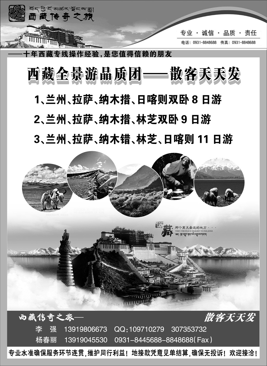 C蓝扉01      西藏传奇之旅