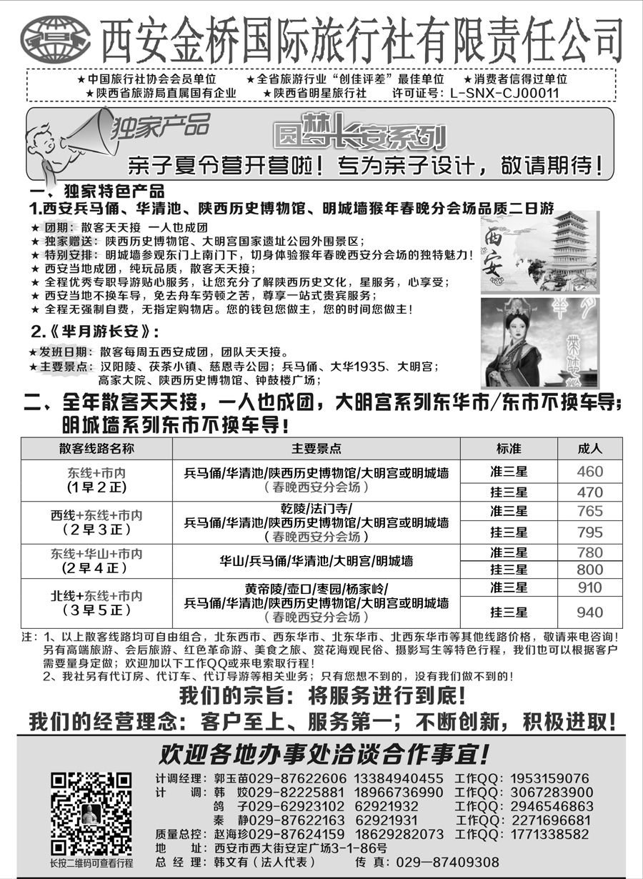F红黑09     西安专业地接赵海珍