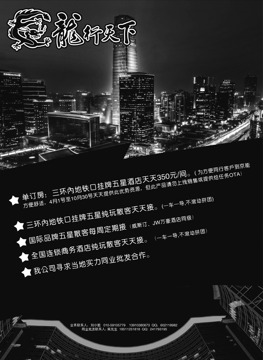 J蓝黑02    北京龙行天下旅行社