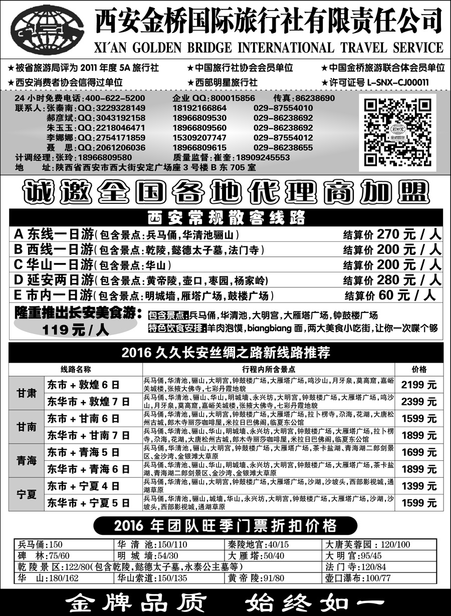 F红黑06     西安金桥国际旅行社