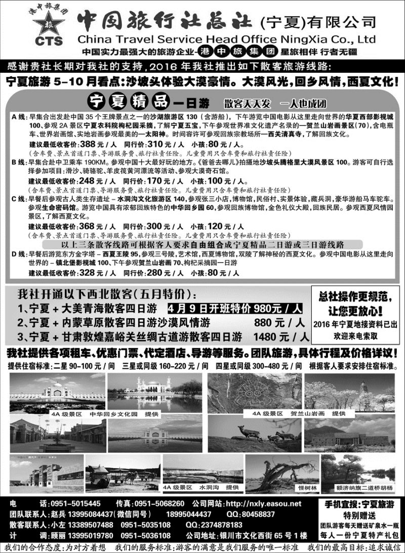 F红黑07     宁夏港中旅集团中旅总社
