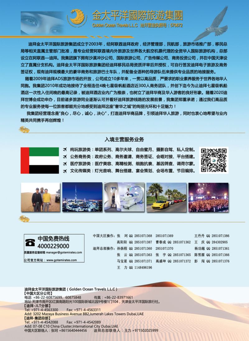 K蓝彩04    迪拜金太平洋国际旅行社