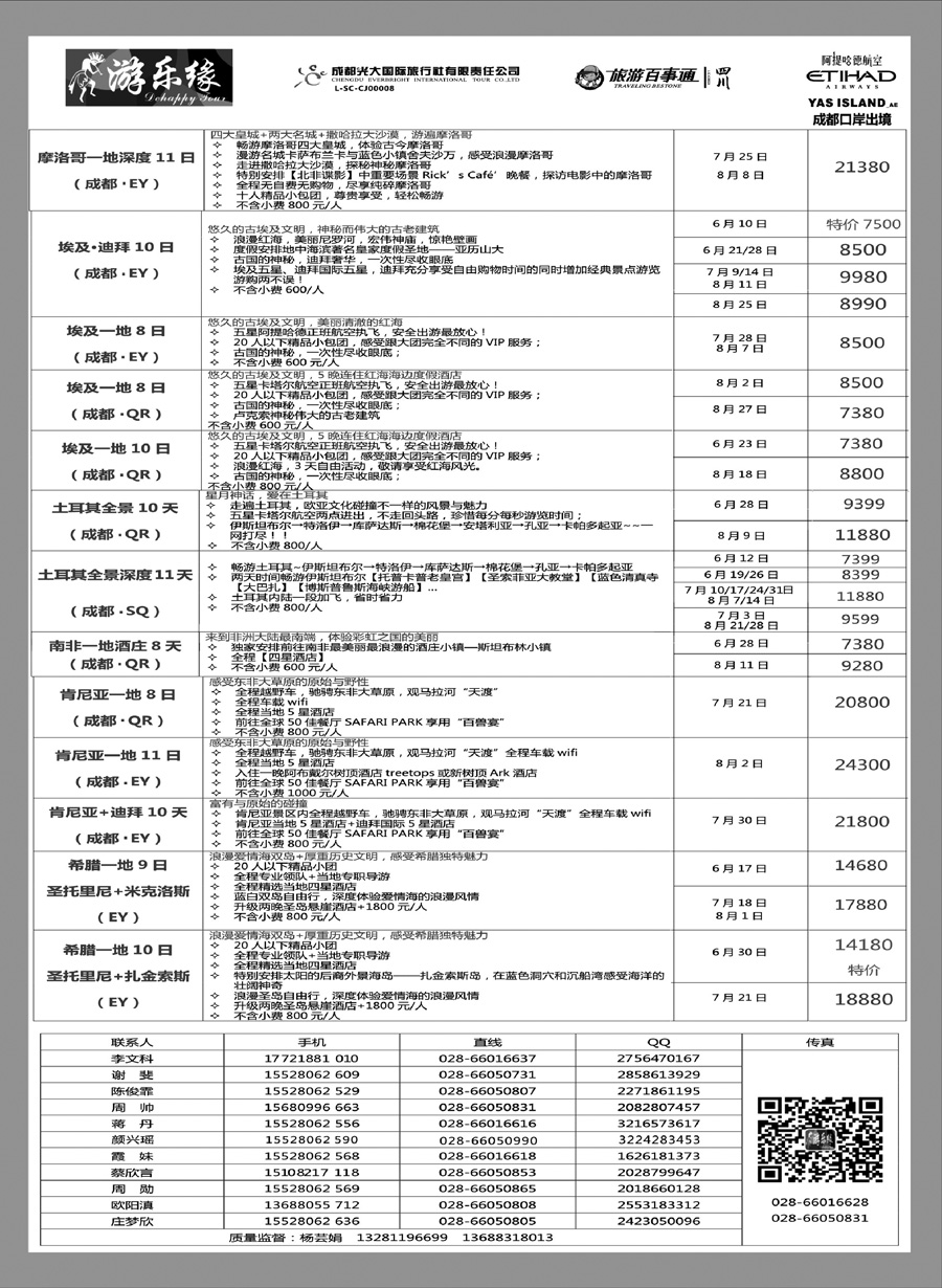 G蓝黑12   成都光大国际旅行社_3_