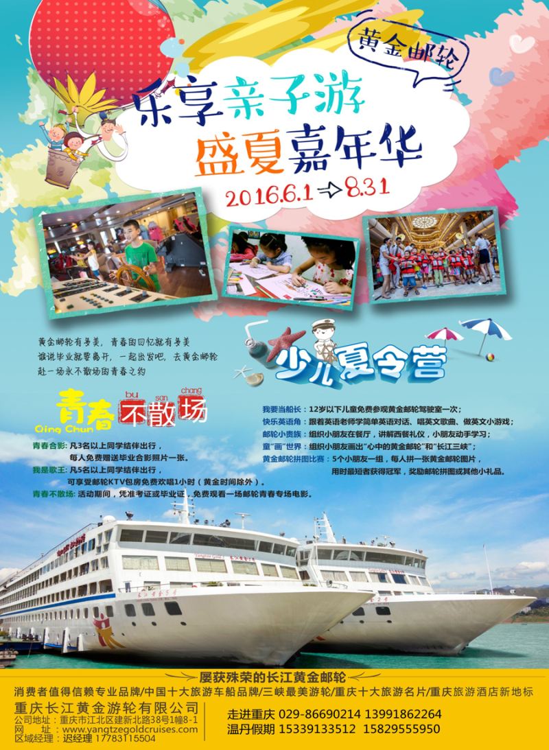 K红彩02    重庆黄金游轮有限公司-三峡
